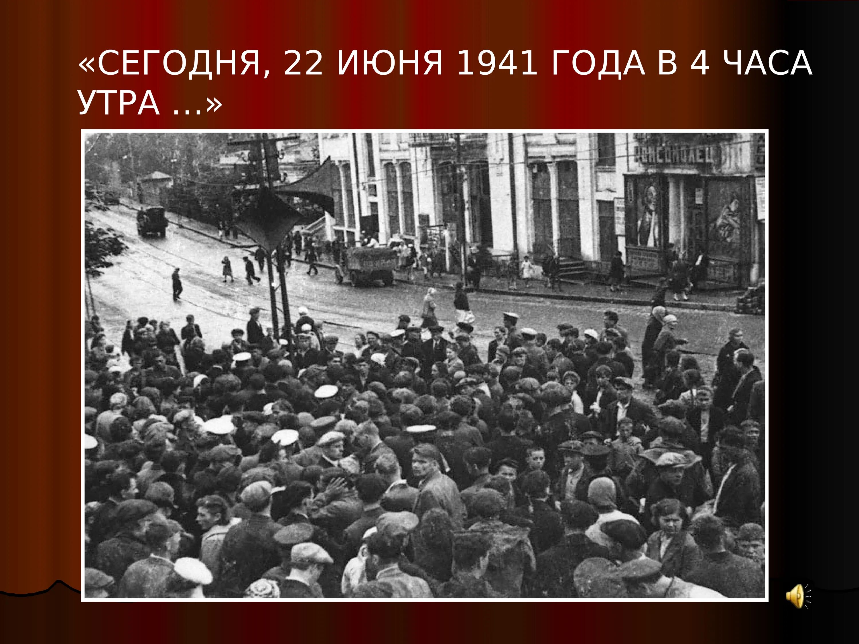 Год начала отечественной. Великая Отечественная война 22 июня 1941. Великая Отечественная война началась 22 июня 1941 года в 4 часа утра. Июнь 1941 года. Июнь 1941 года начало войны.