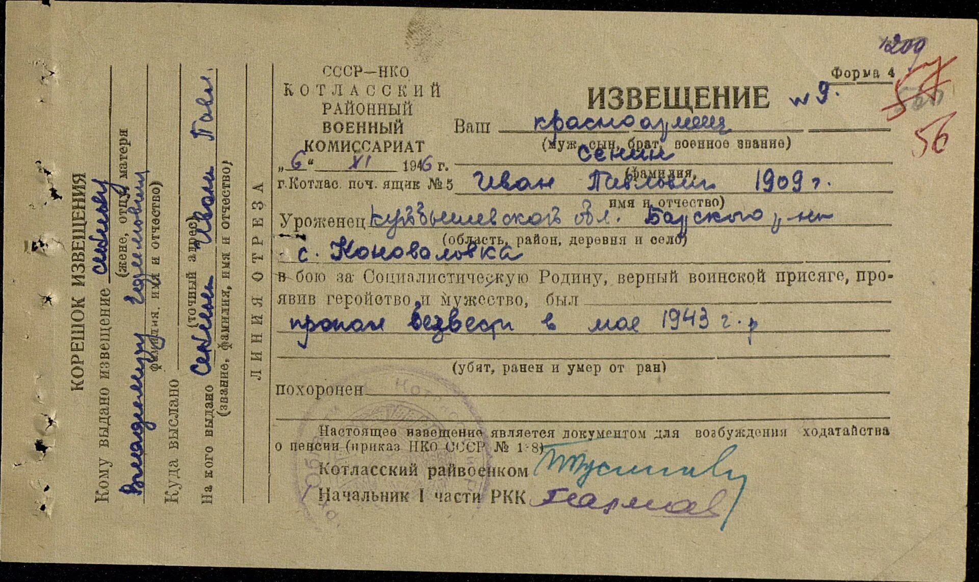 Извещение формы 4. Извещение похоронка. извещение на войну. извещение о смерти военнослужащего. извещенья похоронные.