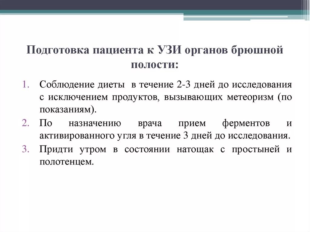 При узи брюшной полости можно пить воду. Пациента к УЗИ органов брюшной полости. Подготовка пациента к УЗИ органов брюшной полости. Подготовка пациента к УЗИ органов брюшной полости алгоритм. Цель подготовки пациента к УЗИ органов брюшной полости.