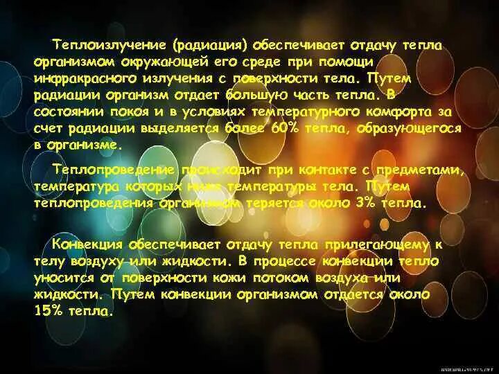 Теплоизлучение это. Отдача тепла радиационным излучением. теплоизлучение отдача тепла. пути отдачи тепла. способы отдачи тепла.
