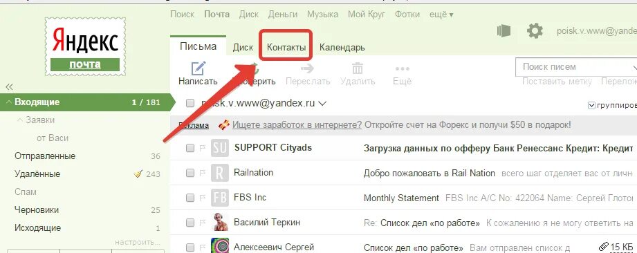 Почта поиск писем. Почта поиск писем