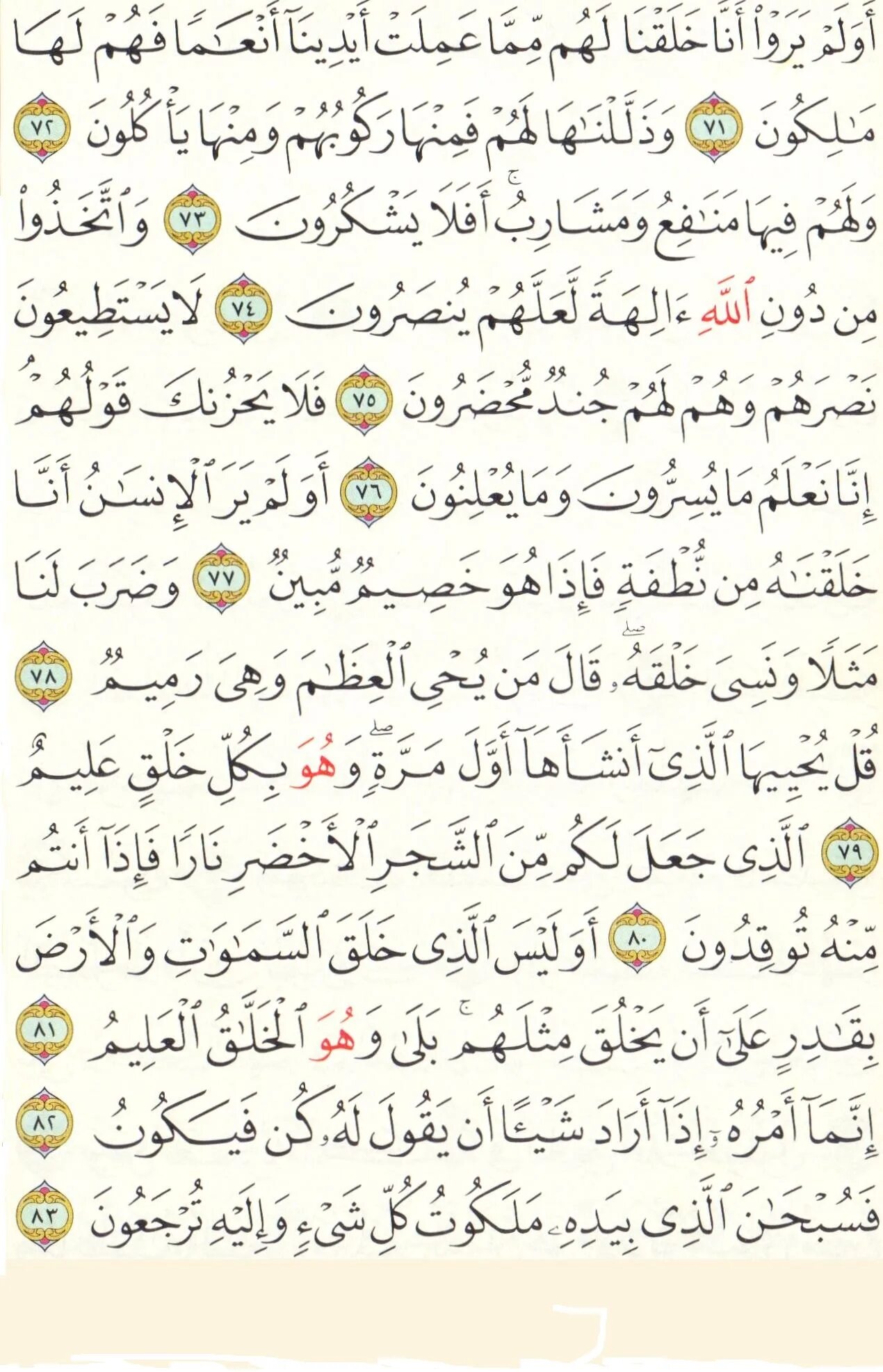 Сура ясин читать на арабском полностью текст. Сура ясин текст на арабском. Сура ясин на арабском. Сура 36: «ясин» («йа син»),. Коран Сура ясин.