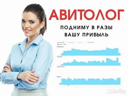Авитолог это