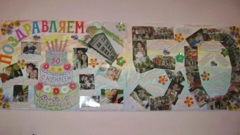 Стенгазета своими руками юбилей