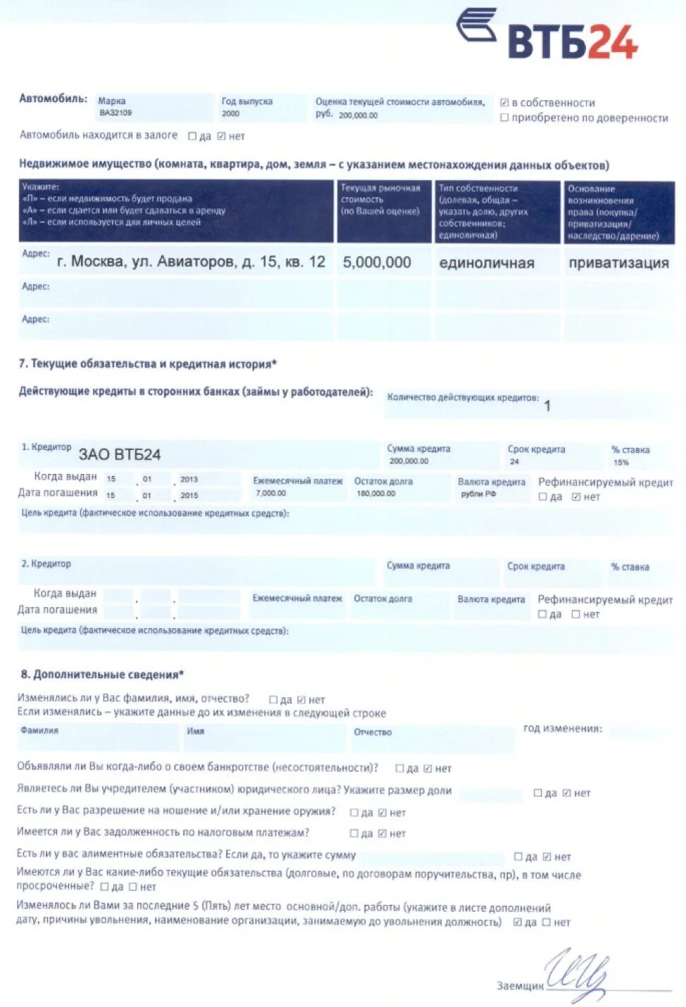 Заявление анкета ВТБ 24 ипотека образец. Образец заполнения анкеты для ипотеке в ВТБ банке. Образец заполнения анкеты ВТБ на ипотеку. Пример заполнения заявления-анкеты на получения кредита ВТБ. Втб изменение условий