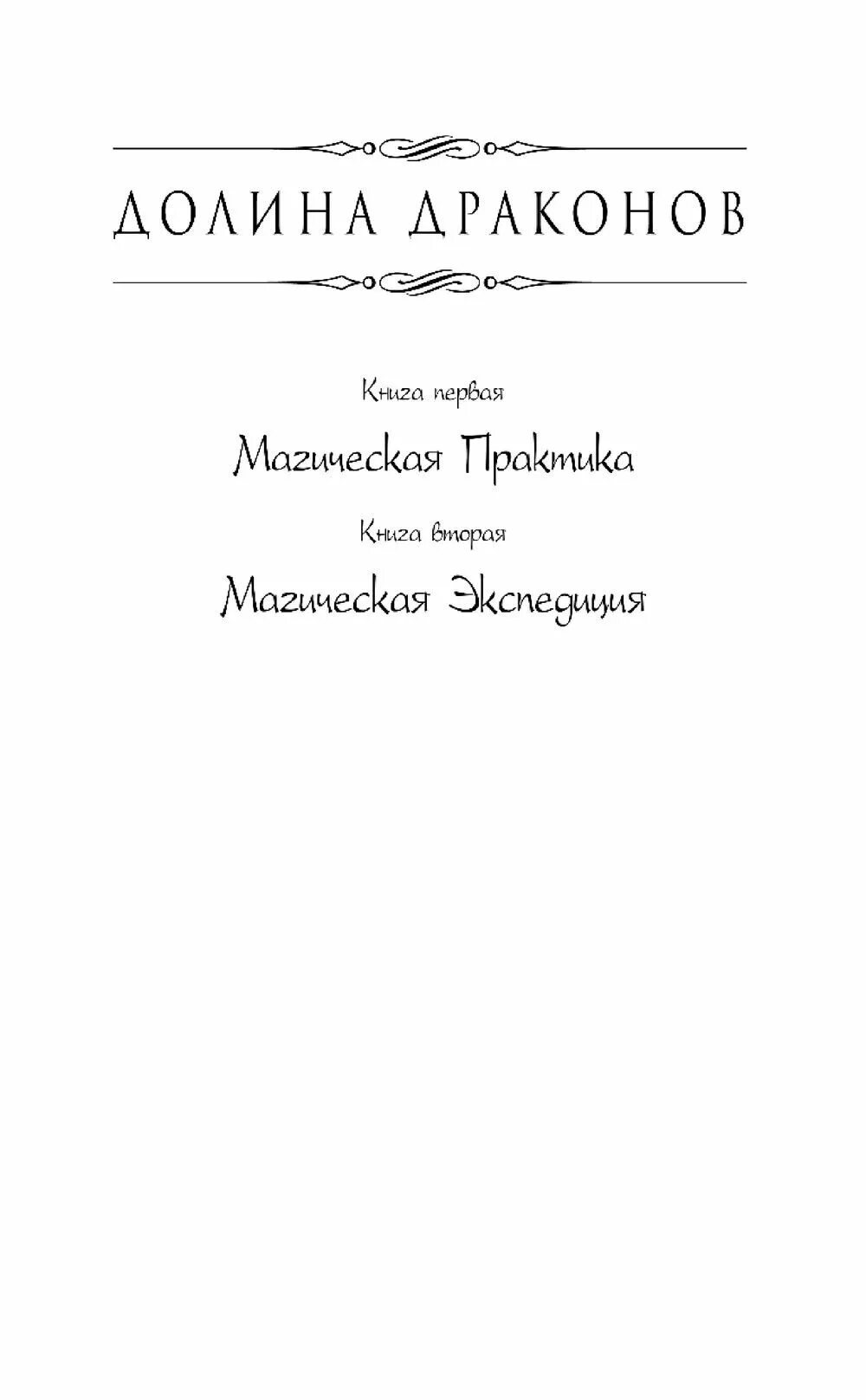 Долина драконов книга. Звездная Долина драконов.