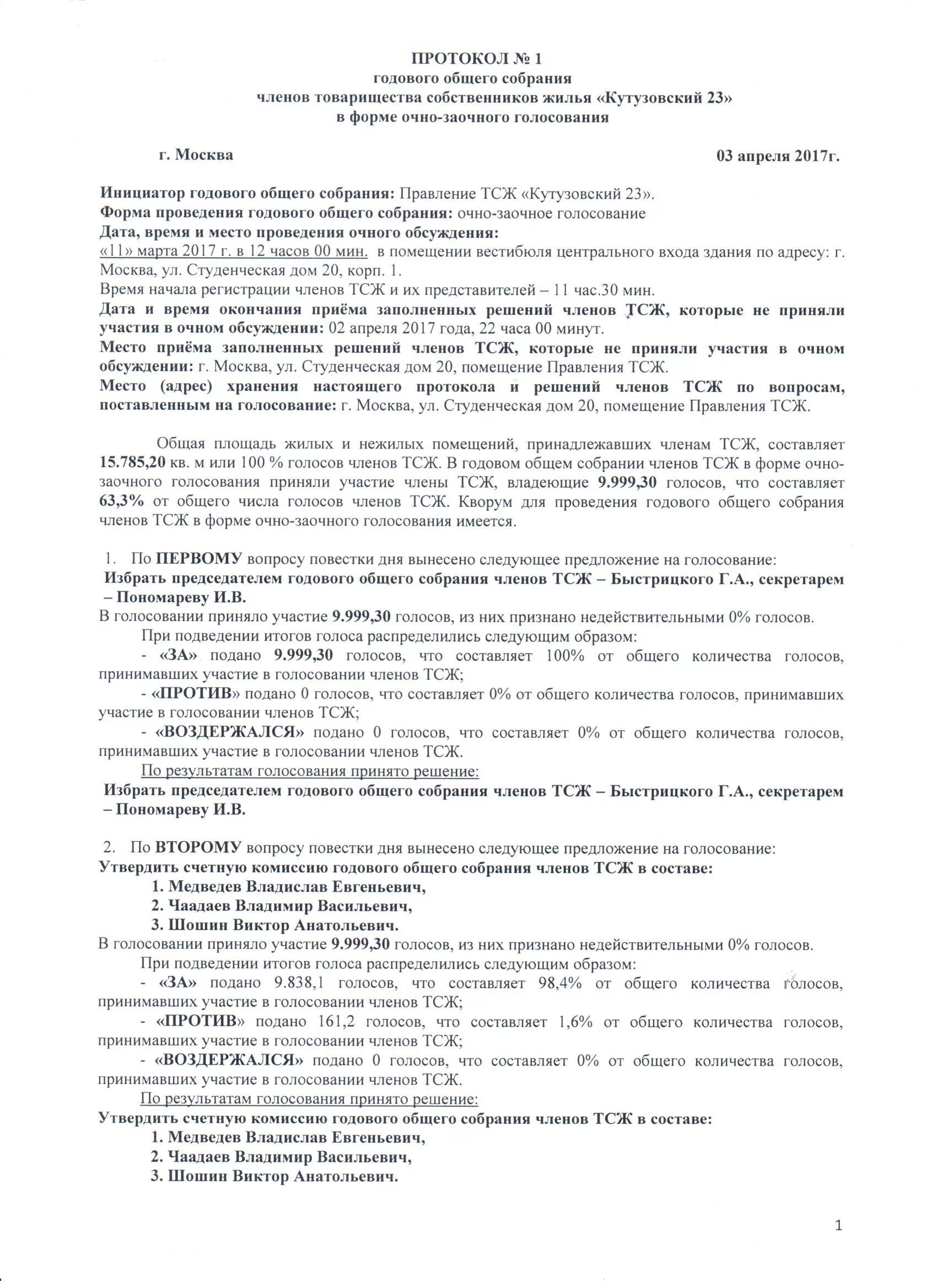 Очная форма общего собрания. Протокол ОСС очно-заочного голосования. Пример протокола очно-заочного собрания. Образец протокола очно-заочного собрания собственников МКД. Протокол общего собрания в очно-заочной форме образец.