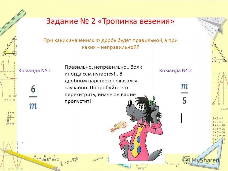 При каких значениях а 19 будет правильной. При каких значениях дробь будет неправильной. При каких натуральных значениях. При каких значениях а 19 будет правильной. При каких значениях а 19 будет правильной.