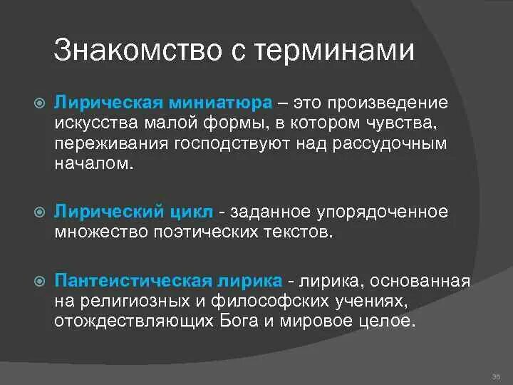 Как написать лирическую. Лирическая миниатюра это. Лирический цикл это в литературе. Философско лирическая миниатюра это. Лирическая миниатюра это в литературе.