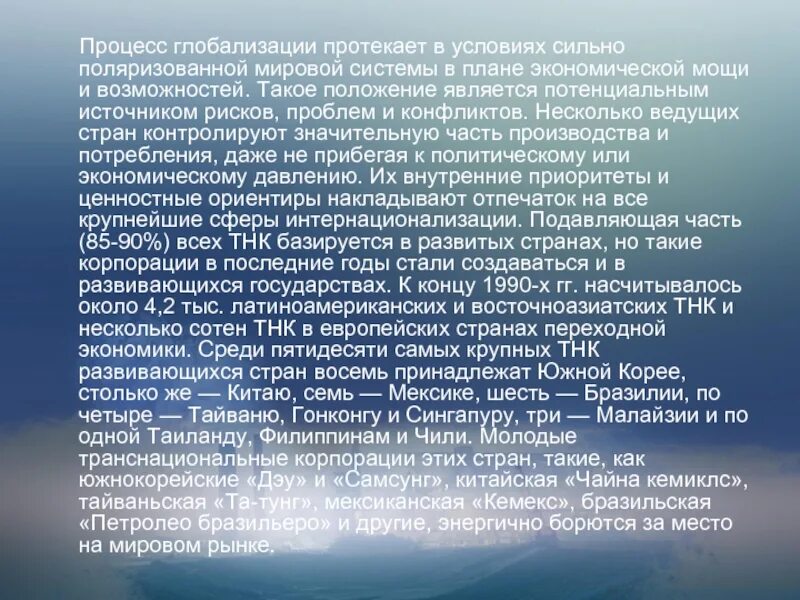 Является ли глобализация глобальной проблемой