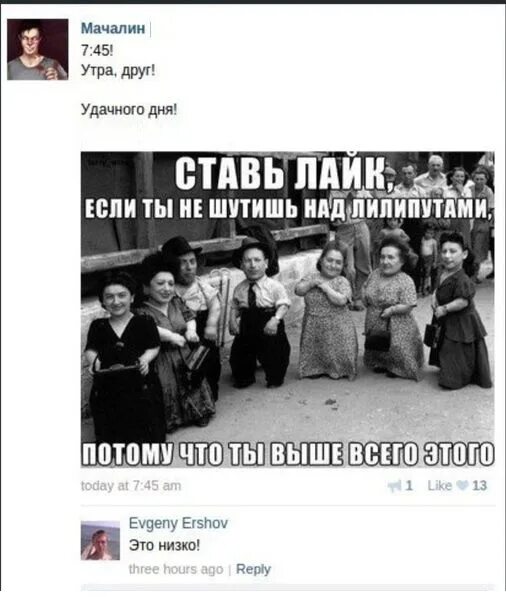 Низко шутить. Низко шутить