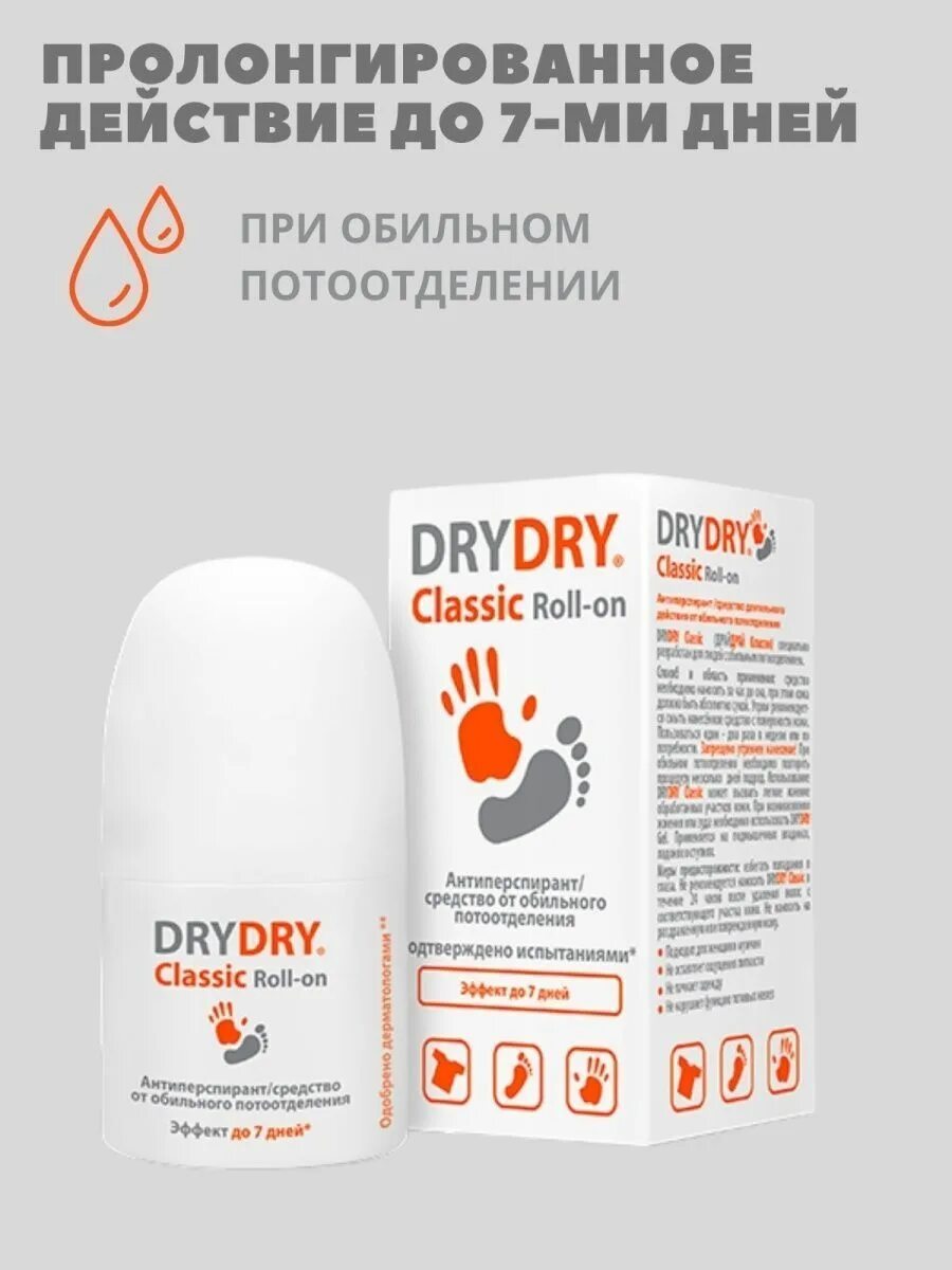 Антиперспирант dry dry отзывы. Дезодорант Dry Dry Classic. Драй драй Классик 35 мл. Драй-драй дезодорант 35 мл. Драй драй "Classic" 35мл.