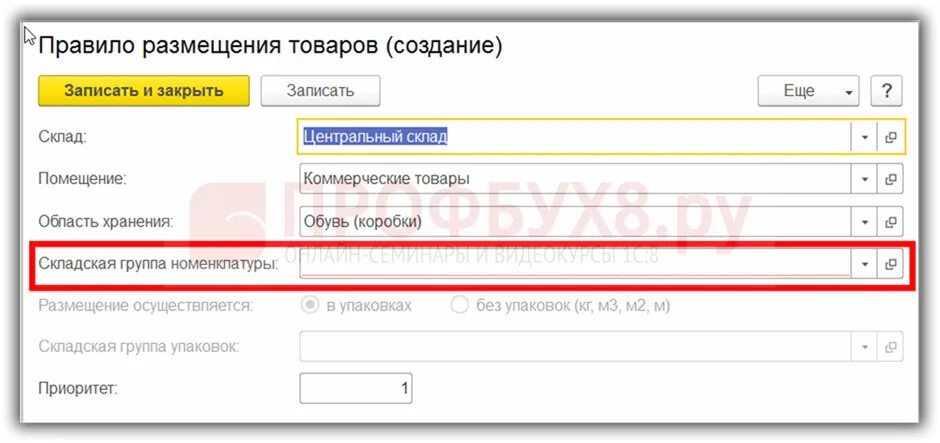 Основная номенклатурная группа. Складские группы номенклатуры. Склад 1 группы. Склад группа 1с настройка. Адресное хранение на складе в 1с УТ 11.