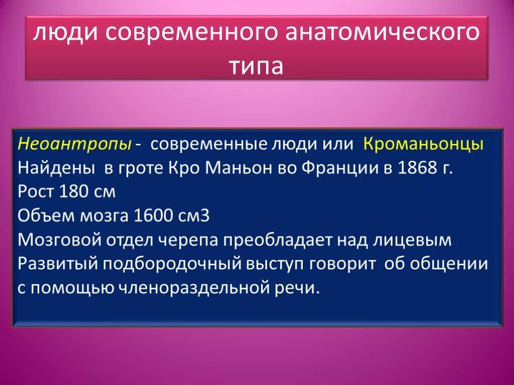 Образ жизни людей современного анатомического типа. Люди современного анатомического типа. люди современного анатомического типа кратко. людьми современного анатомического типа являются. люди современного анатомического типа хронологический возраст.