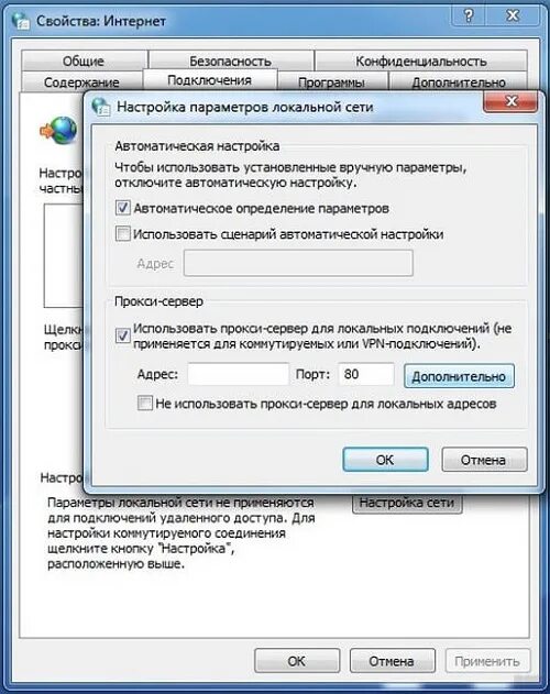 Как подключить прокси