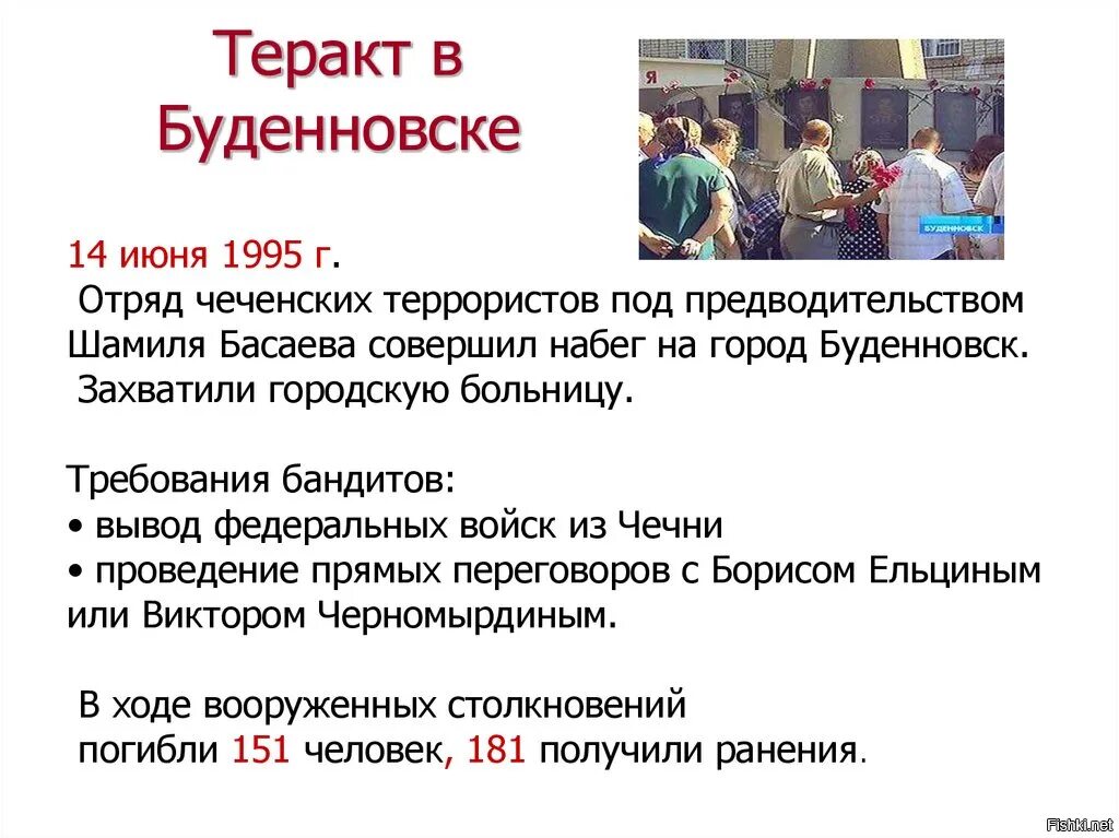 14 июня 1995. Террористический акт в будённовске.