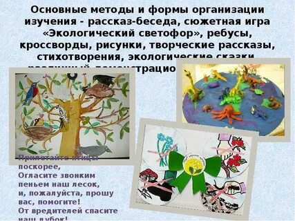 Экологический рассказ