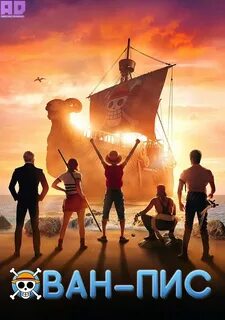 One piece большой куш 2023