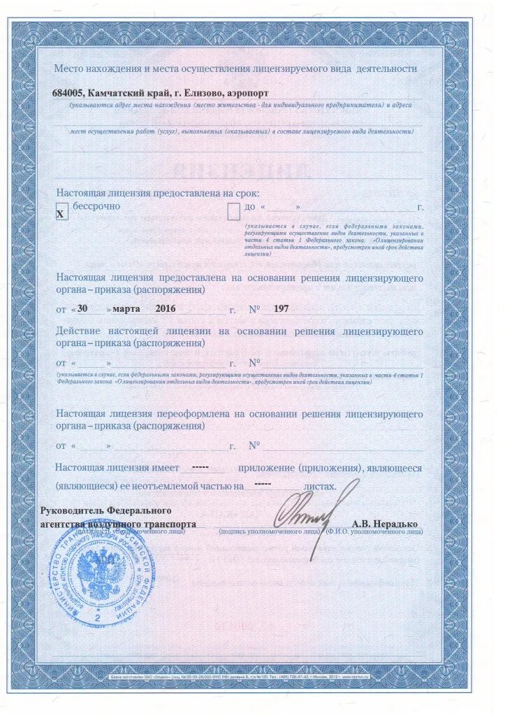 лицензия на разработку и производство авиационной техники.