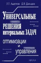 Сборник задач оптимизации