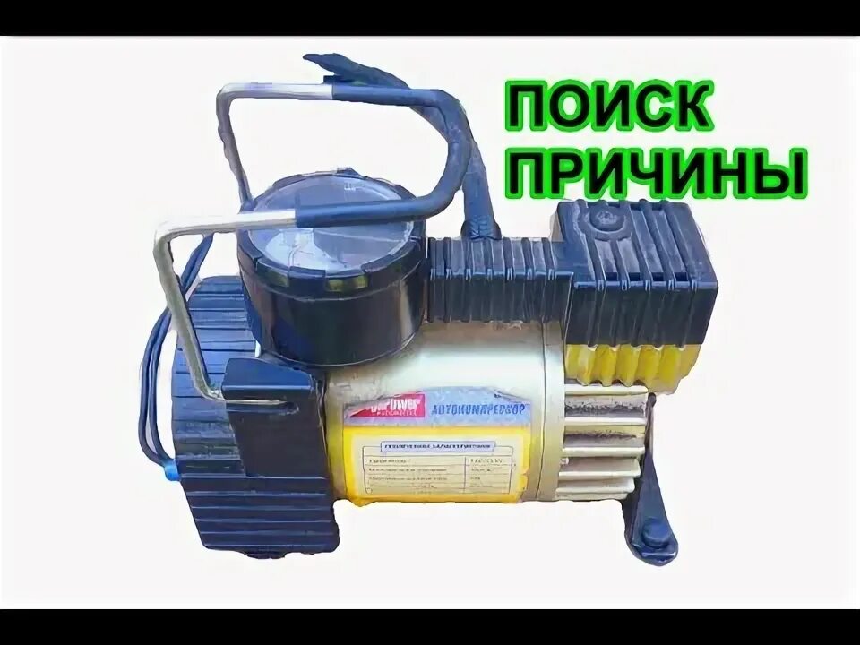 Ремонт автокомпрессора своими руками,без навыков - YouTube