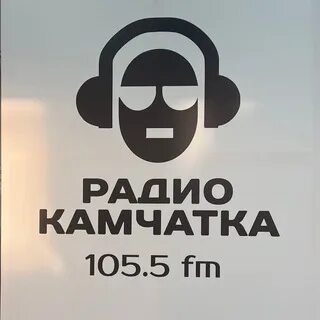 Слушать радио камчатка