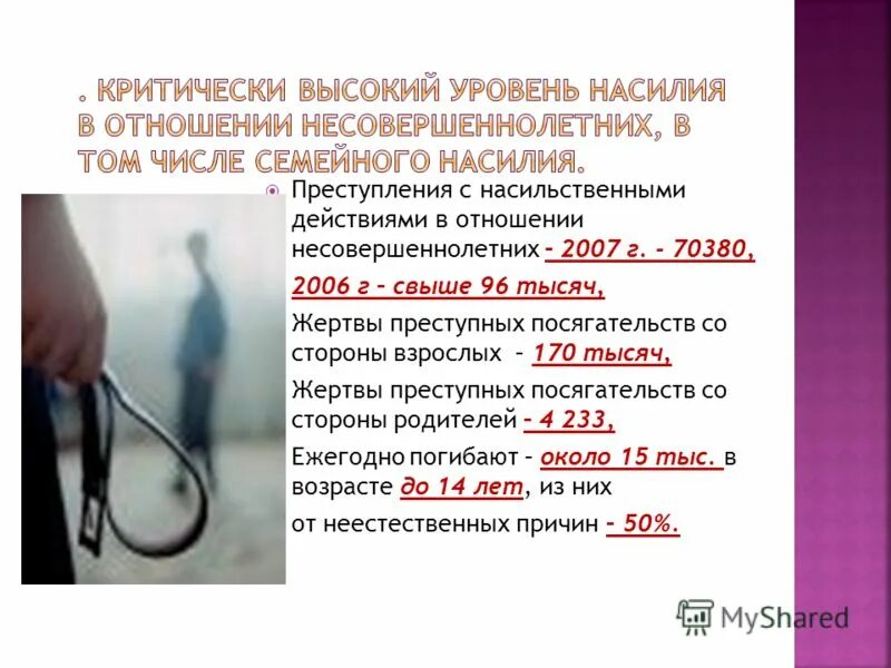 Насильственные действия в отношении несовершеннолетних. УК РФ насильственные действия в отношении несовершеннолетних. Насилие в отношении несовершеннолетних УК. Наказание за насильственные действия. 132 ук рф насильственные