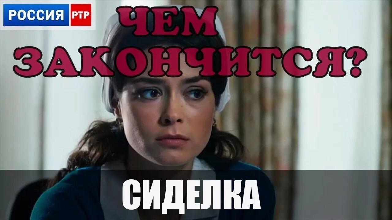 Сиделка видео. Сиделка видео