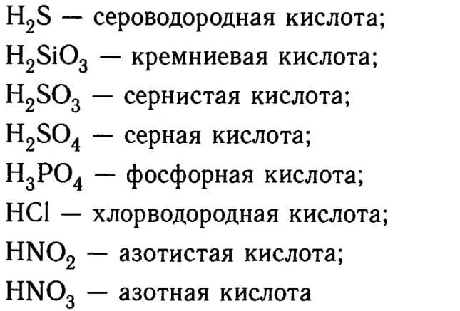 Гидролиз фосфорной кислоты. Формулы сильных и слабых кислот. формулы сильных кислот. слабые неорганические кислоты. список слабых кислот в химии.