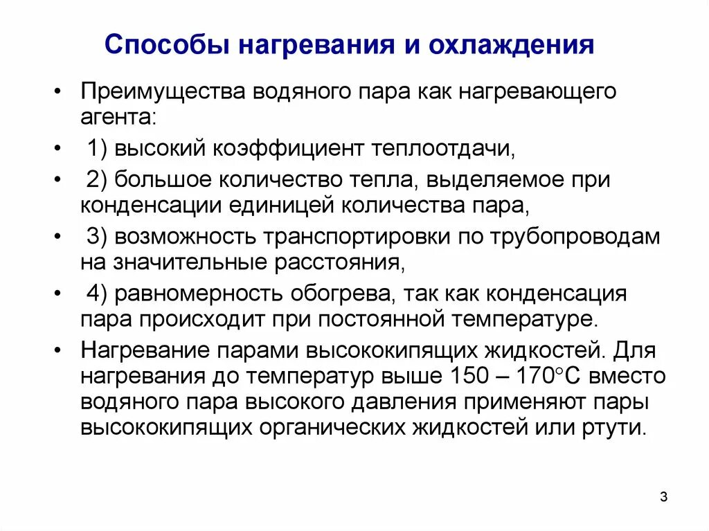 Процесс охлаждения вещества. Способы нагревания. процесс нагревания и охлаждения. пожарная профилактика процессов нагревания и охлаждения. процесс нагревания.