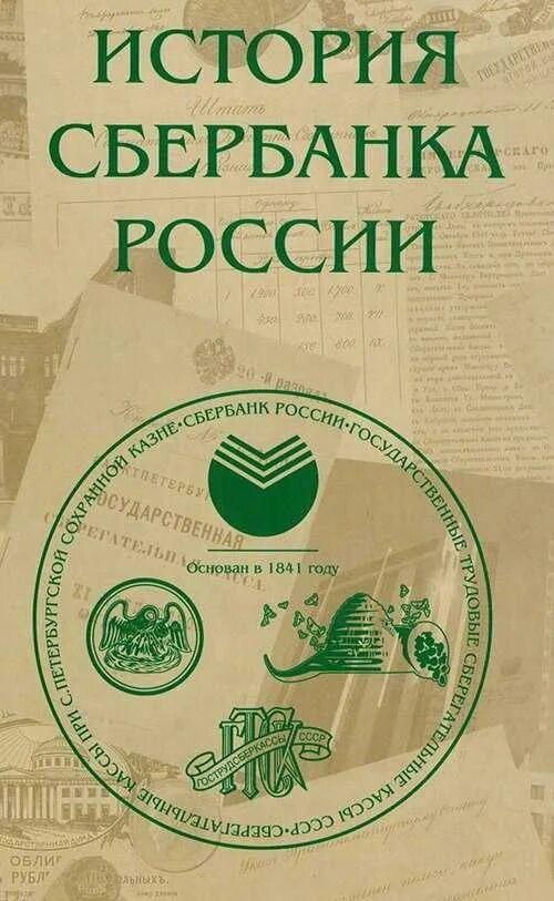 Все сервисы сбербанка. Откуда появился сбербанк. Сбербанк 2008. Откуда появился сбербанк. Сбербанк в 2002 году.