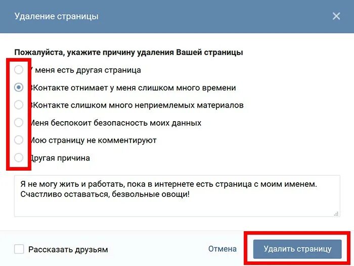 Удалить страницу в ВК. Как удалить страницу ВКОНТАКТЕ. Причина удаления страницы. Как удалить страницу в контакте. Как удалить аккаунт вк если нет доступа