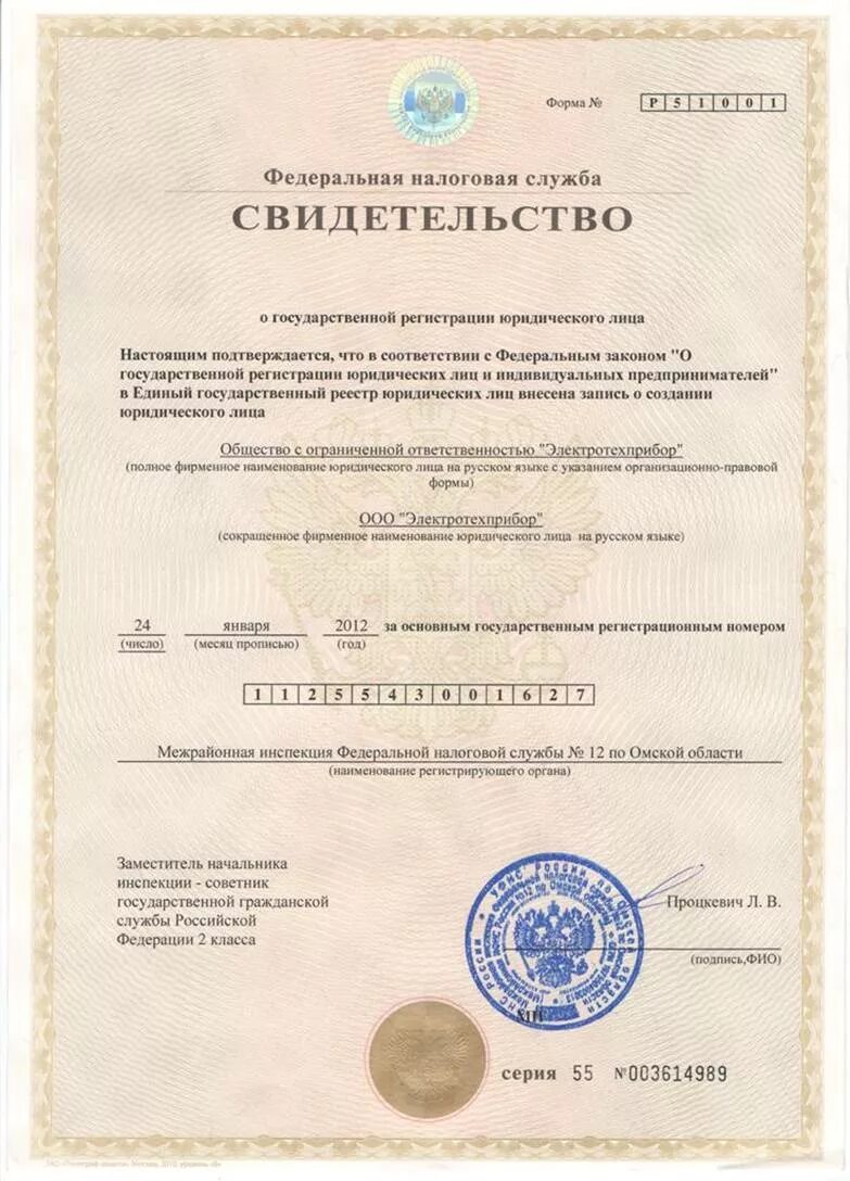 Ивановские общества с ограниченной ответственностью. Ивановские общества с ограниченной ответственностью