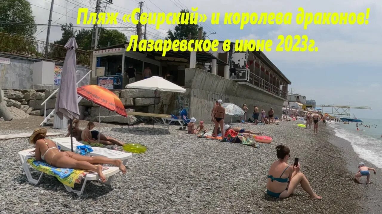 Лазаревское центральный пляж. Лазаревское 23 июля 2024. Лазаревское сегодня. Лазаревское центральный пляж. Лазаревское.