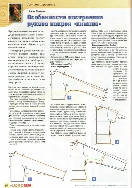 Основы конструирования трикотажных изделий. Основы конструирования трикотажных изделий. Каркас фильтровального рукава чертеж. Конструирование трикотажных изделий реглан. Моделирование трикотажных изделий.