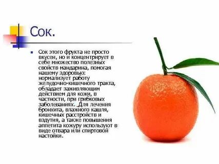 Стихотворение про мандарины