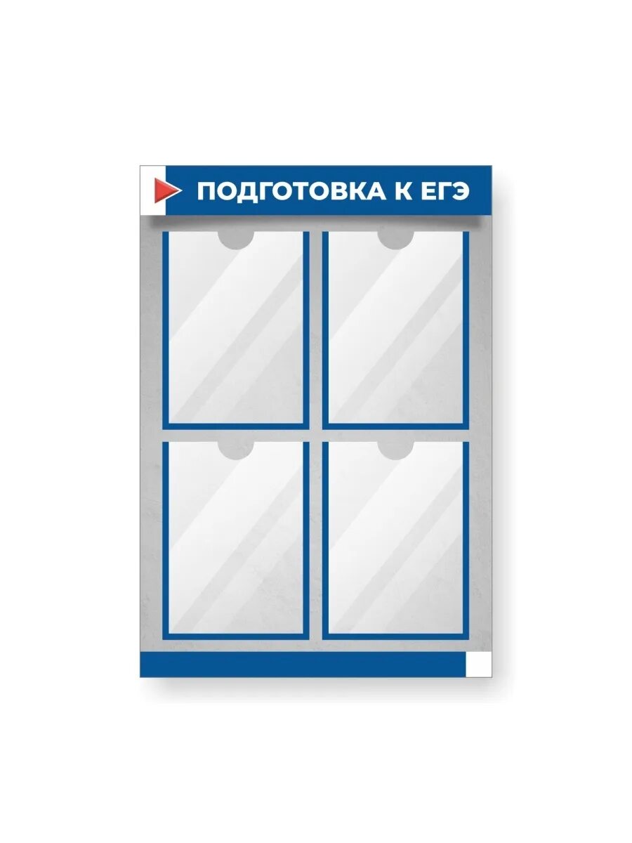 Информационный стенд егэ. Карман для стенда. информационная доска с карманами. стенд для информации с карманами. стенд для офиса.