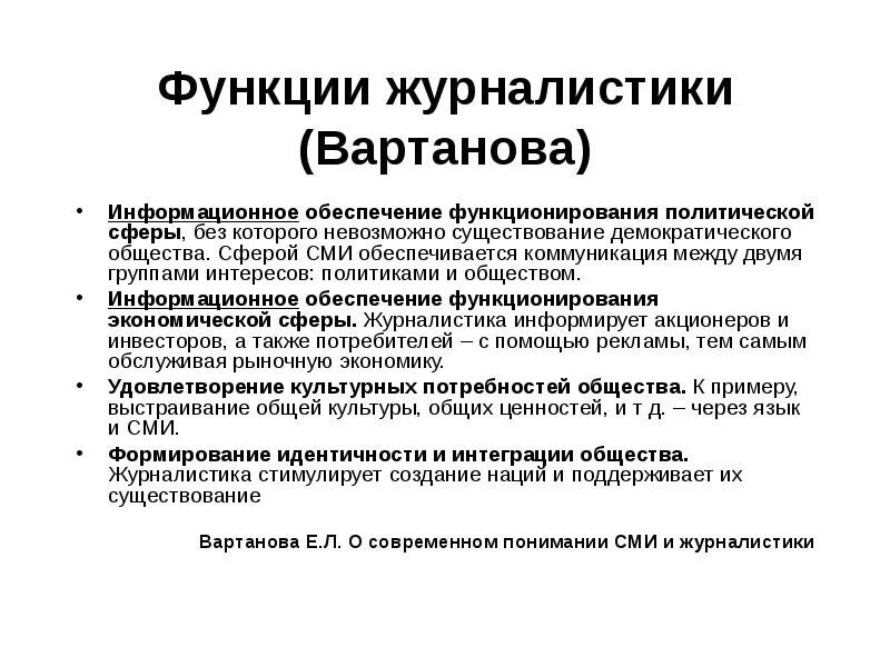 Функционирования журналистики. Функции журналистики. классификация функций журналистики. бэкграунд в журналистике функции. функции публицистики.