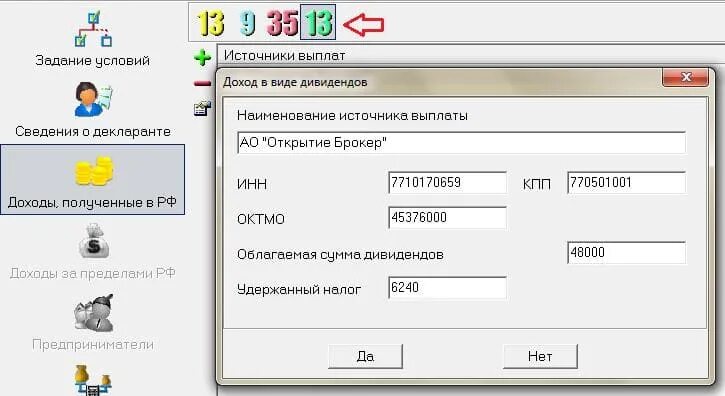 Налоги у источника выплаты дохода. Наименование источника выплат в декларации 3 НДФЛ что это. Источник выплат в налоговой декларации 3 НДФЛ. Заполнение 3 НДФЛ Наименование источника выплаты. Источник выплат в декларации 3.