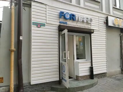 Форвард ростов