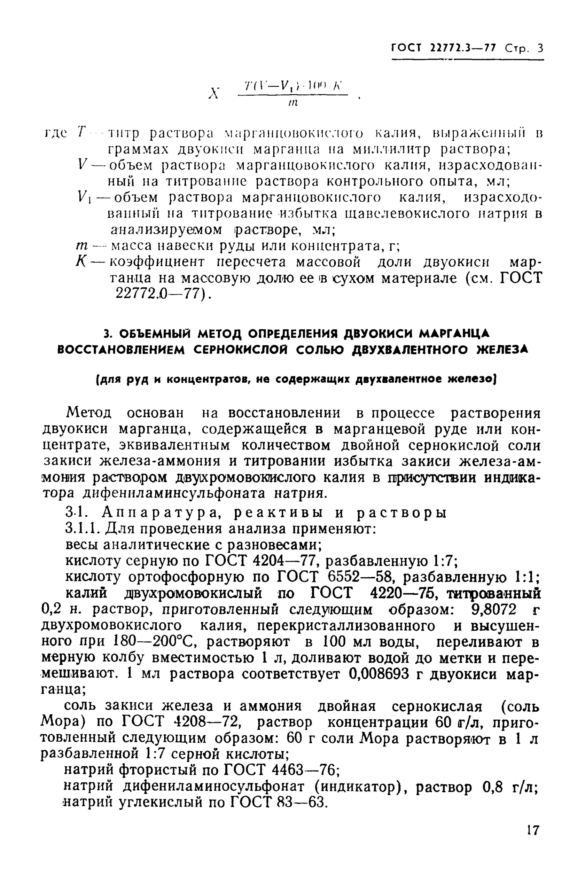 Методика определения мышьяка в марганцевой руде. Как узнать влажность руды. Влажность руды определить как. Образец сертификата на марганцевую руду.