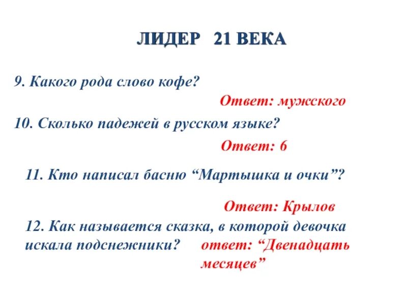 Басня по падежам. Очки какой род. Очки какого рода в русском языке. Род слова очки в русском языке. Род слова очки