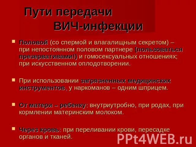 Вич пути заражения и профилактика. Пути передачи ВИЧ инфекции и меры профилактики. Пути передачи ВИЧ-инфекции и меры профилактики СПИДА таблица. ВИЧ пути передачи и профилактика. Способы передачи ВИЧ таблица.