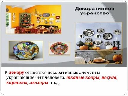 К декоративным относятся