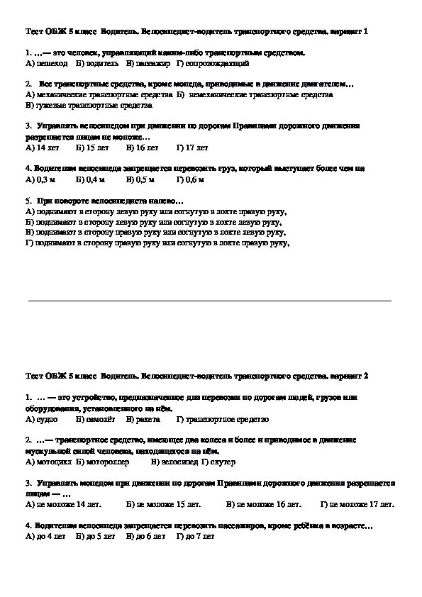 Тест по ОБЖ 5 класс. Контрольная работа по ОБЖ 5 класс. Проверочная работа по ОБЖ 5 класс. Тест ла ОБЖ.