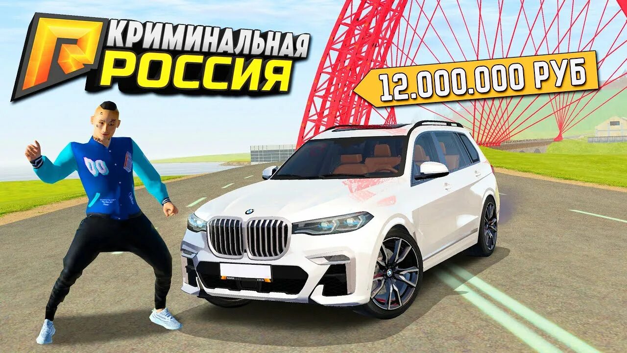 Гта крмп радмир. BMW x7 CRMP RADMIR. Радмир РП БМВ x5. ГТА 5 Криминальная Россия радмир. БМВ x7 в радмир РП.