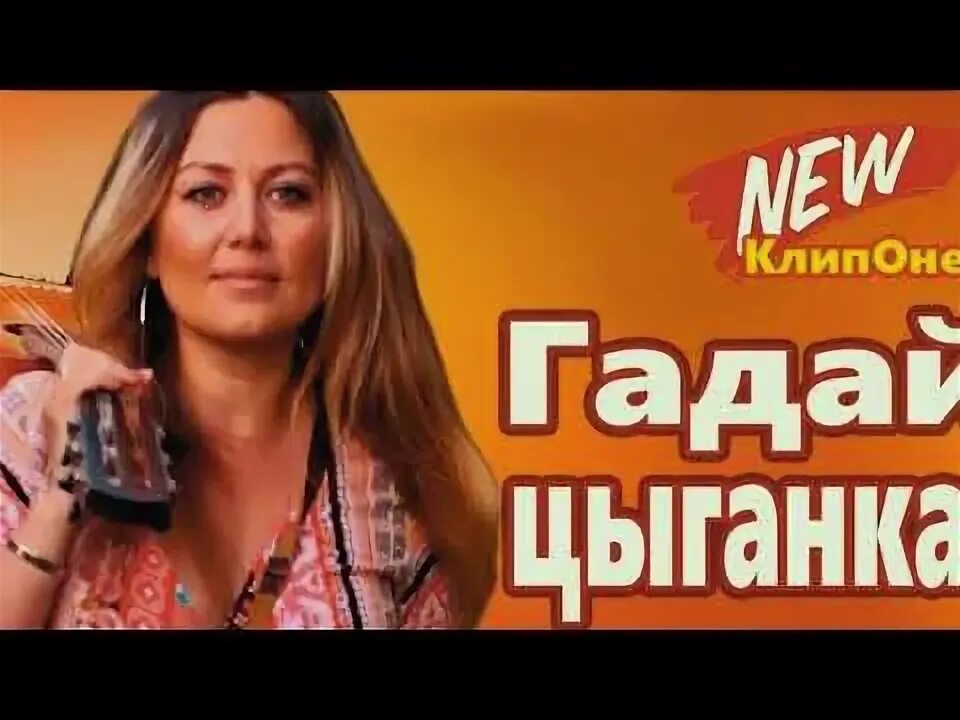 Цыгане гадают. Слушать гадай цыганка. Слушать гадай цыганка. Слушать гадай цыганка. Цыганка гадалка.