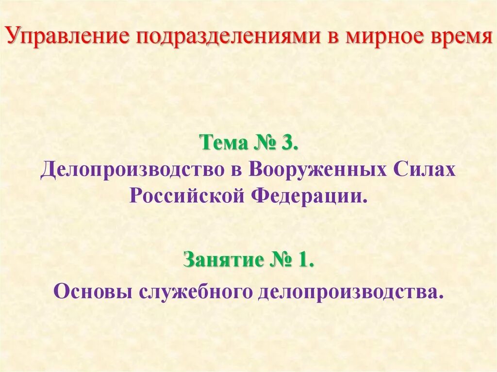 Делопроизводство вс рф