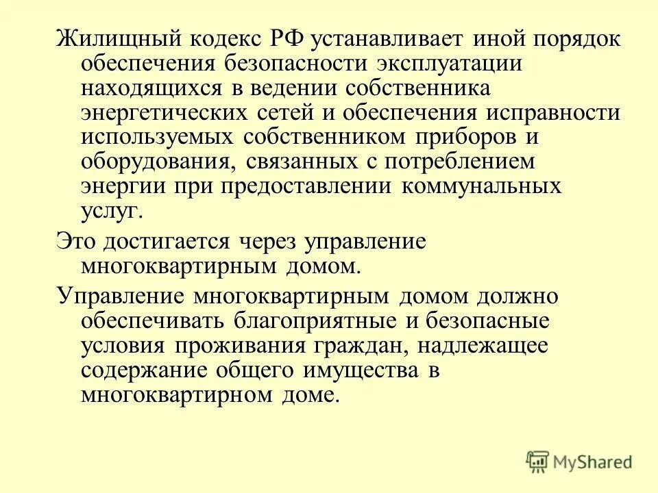 Под многоквартирным домом понимается. Под многоквартирным домом понимается