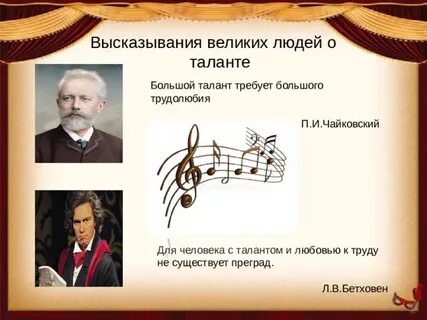 Высказывание композиторов